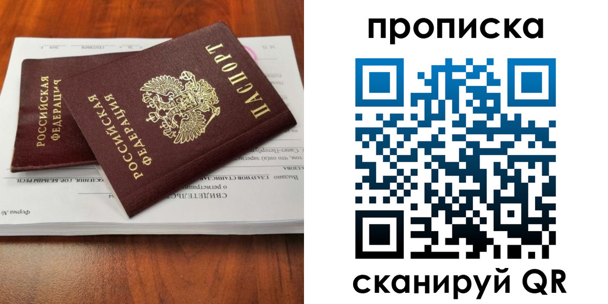 прописка в квартире в Арамили